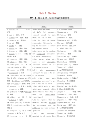 高考英语一轮复习 Unit 7 The Sea 北师大版必修3-北师大版高三必修3英语试题