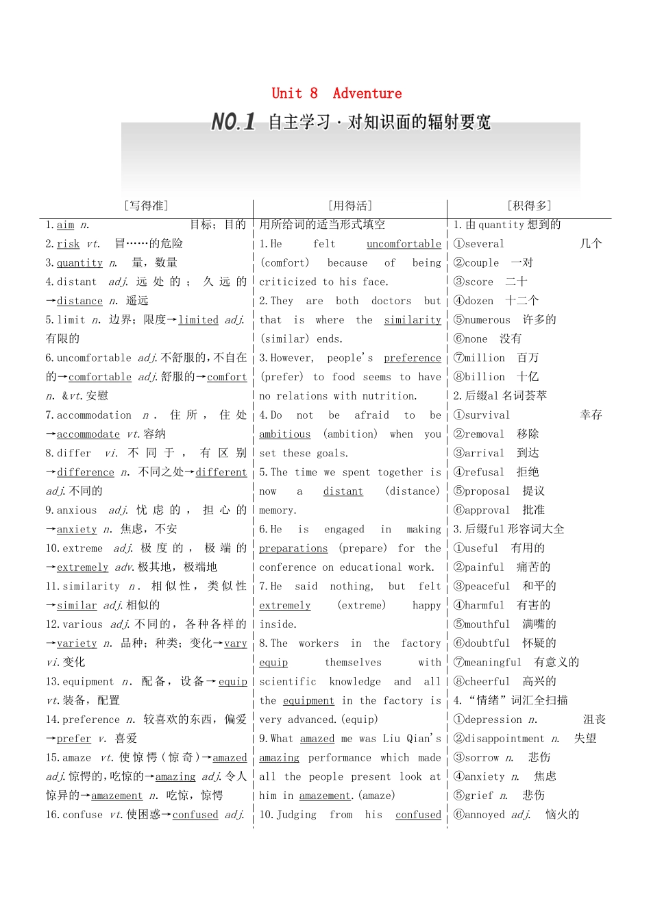 高考英语一轮复习 Unit 8 Adventure 北师大版必修3-北师大版高三必修3英语试题_第1页