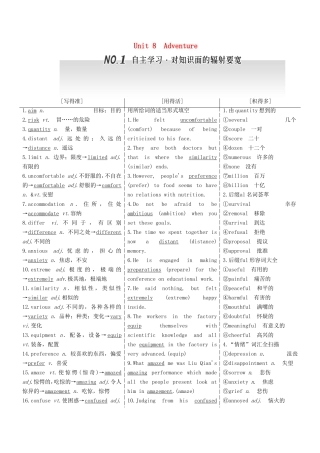 高考英语一轮复习 Unit 8 Adventure 北师大版必修3-北师大版高三必修3英语试题