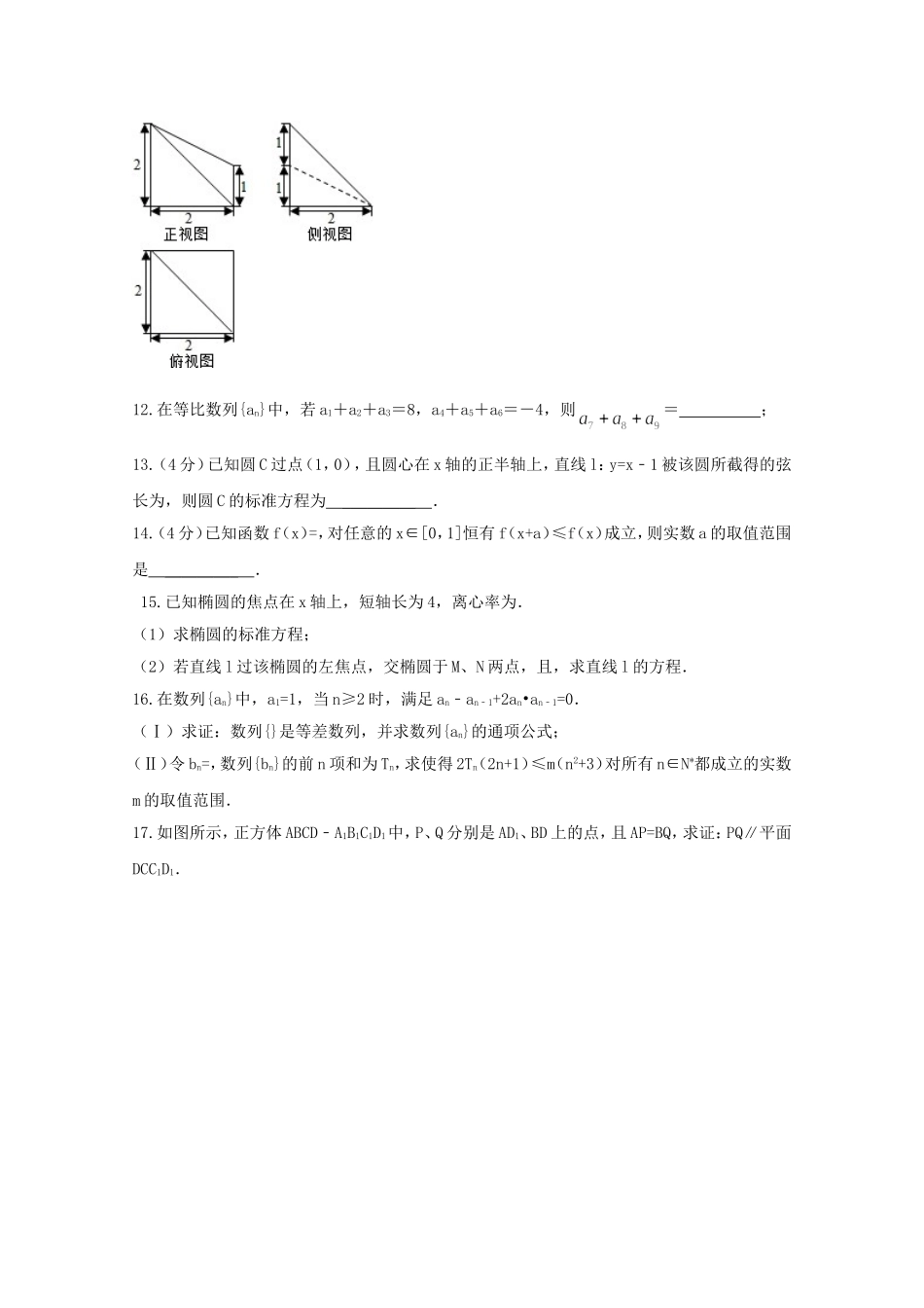 高二数学暑假作业（八）-人教版高二数学试题_第3页