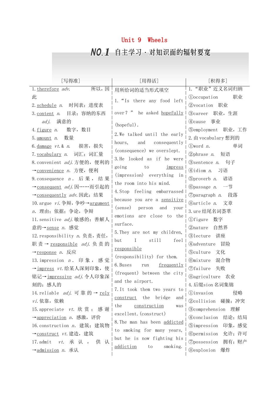 高考英语一轮复习 Unit 9 Wheels 北师大版必修3-北师大版高三必修3英语试题_第1页
