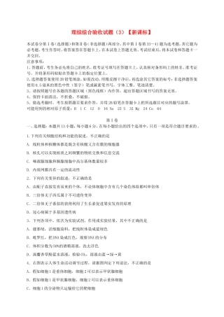 （新课标）高三理综下学期第三次月考