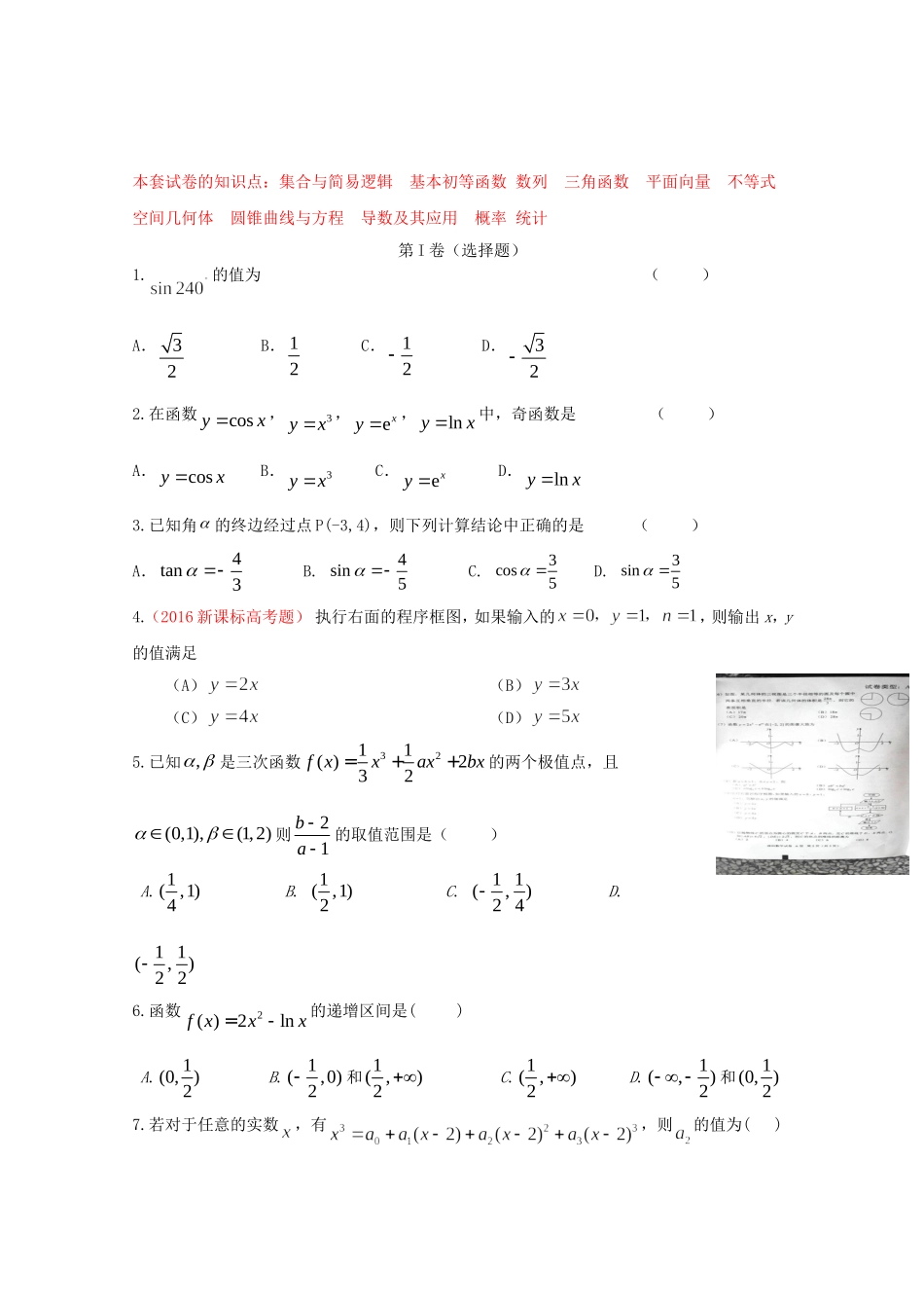 高二数学暑假作业（二）-人教版高二数学试题_第1页