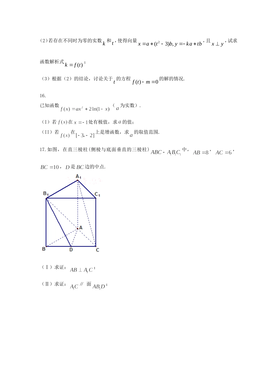 高二数学暑假作业（二）-人教版高二数学试题_第3页