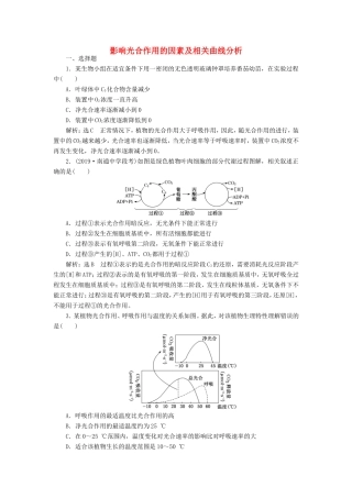 （江苏专版）高考生物一轮复习 课时跟踪检测（十二）影响光合作用的因素及相关曲线分析（含解析）-人教版高三全册生物试题