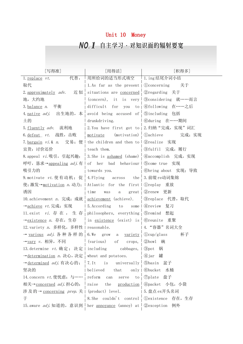高考英语一轮复习 Unit 10 Money 北师大版必修4-北师大版高三必修4英语试题_第1页