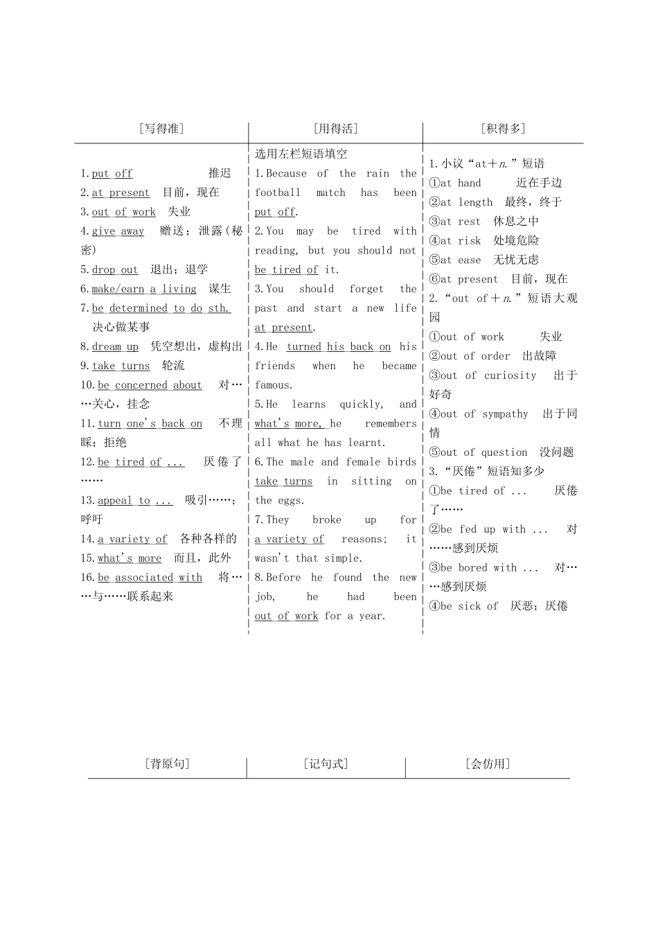 高考英语一轮复习 Unit 10 Money 北师大版必修4-北师大版高三必修4英语试题_第3页