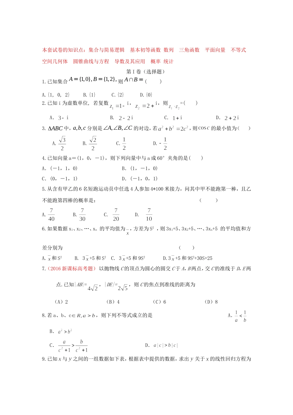 高二数学暑假作业（九）-人教版高二数学试题_第1页