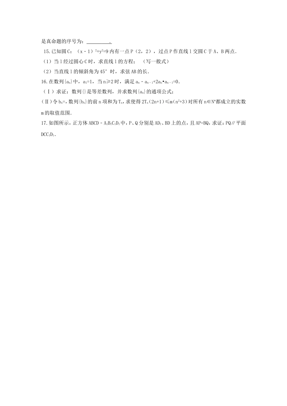 高二数学暑假作业（九）-人教版高二数学试题_第3页