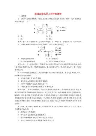 （江苏专版）高考生物一轮复习 课时跟踪检测（十九）基因在染色体上和伴性遗传（含解析）-人教版高三全册生物试题