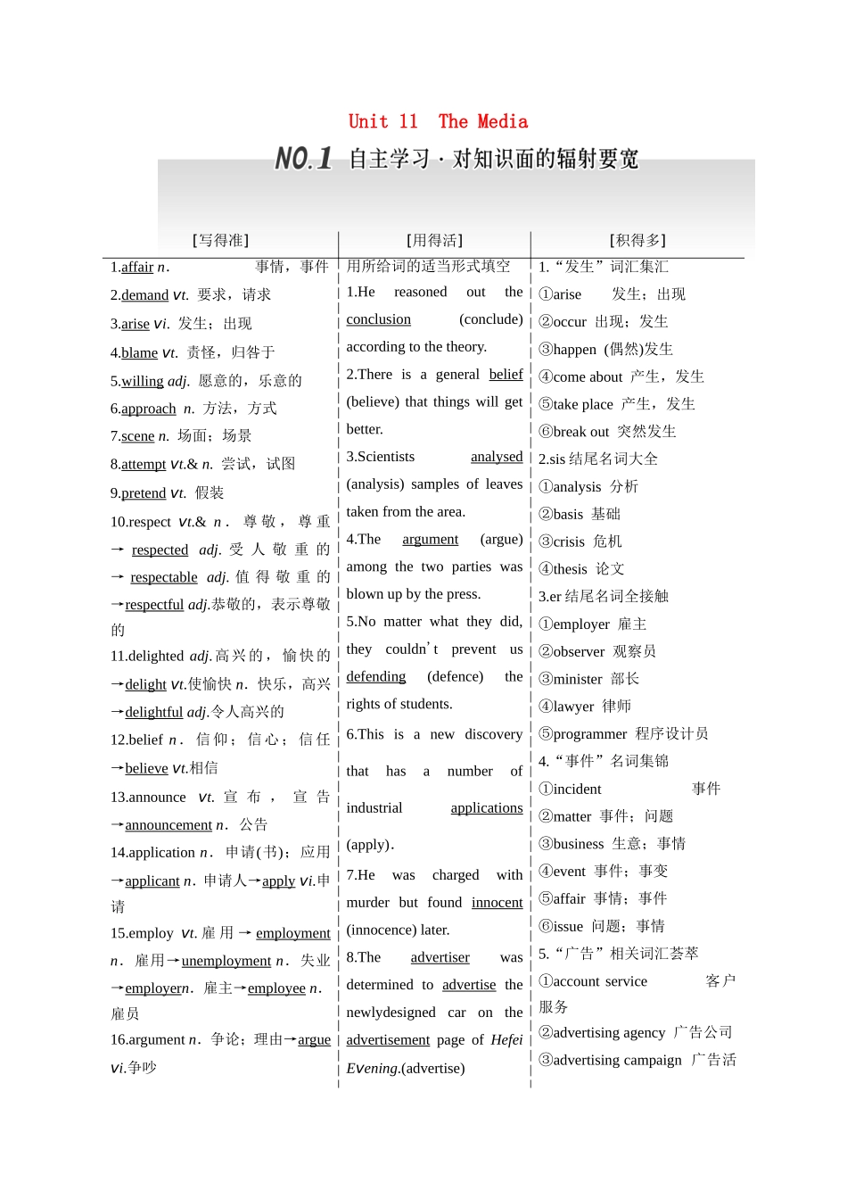高考英语一轮复习 Unit 11 The Media 北师大版必修4-北师大版高三必修4英语试题_第1页