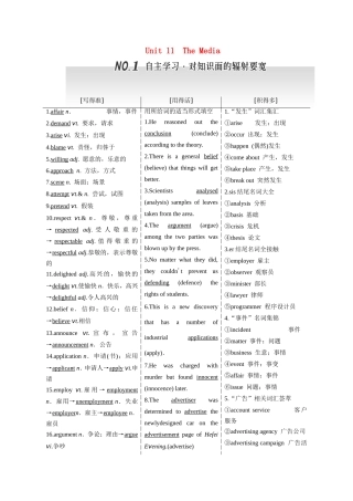 高考英语一轮复习 Unit 11 The Media 北师大版必修4-北师大版高三必修4英语试题