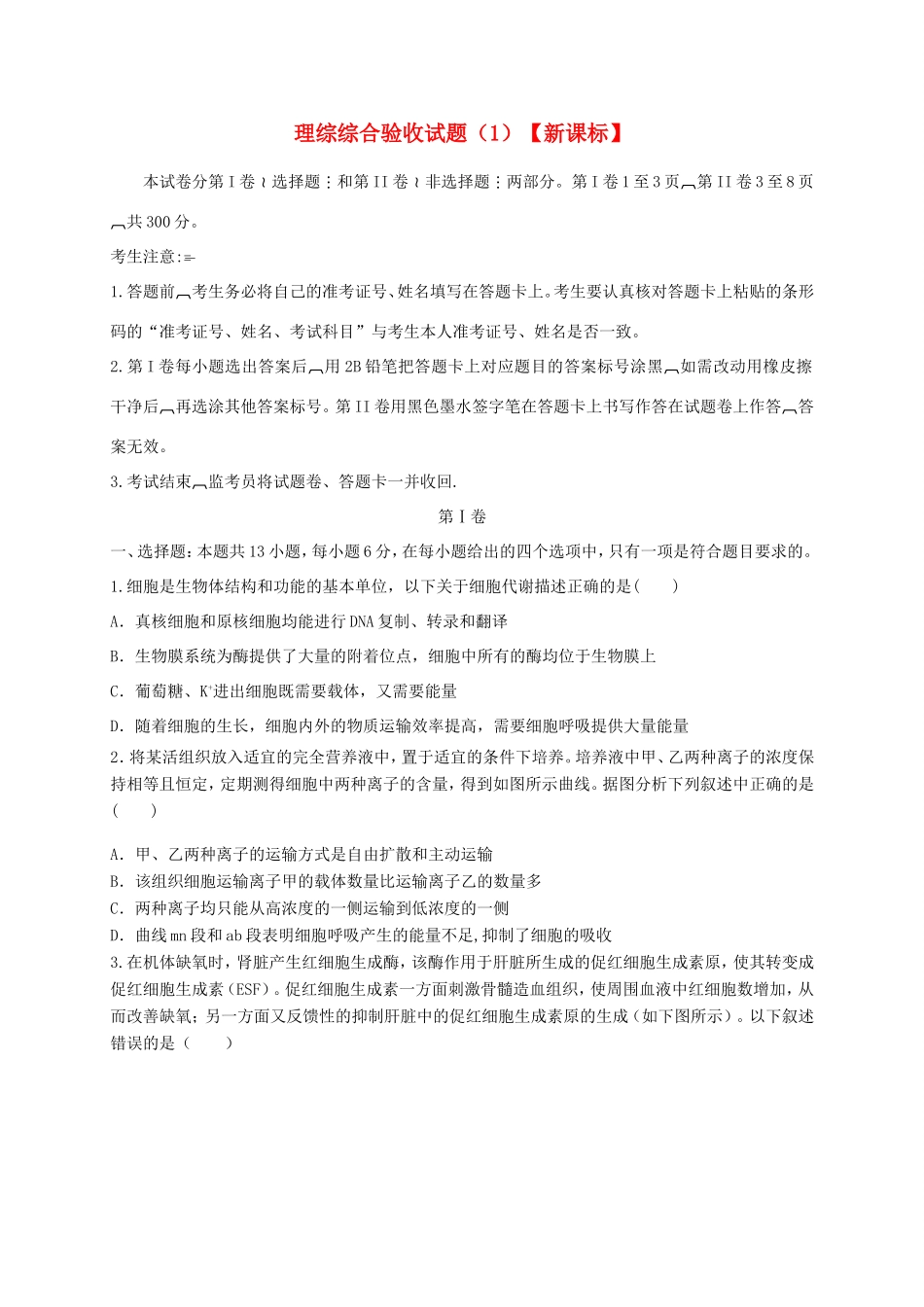 （新课标）高三理综下学期第一次月考_第1页