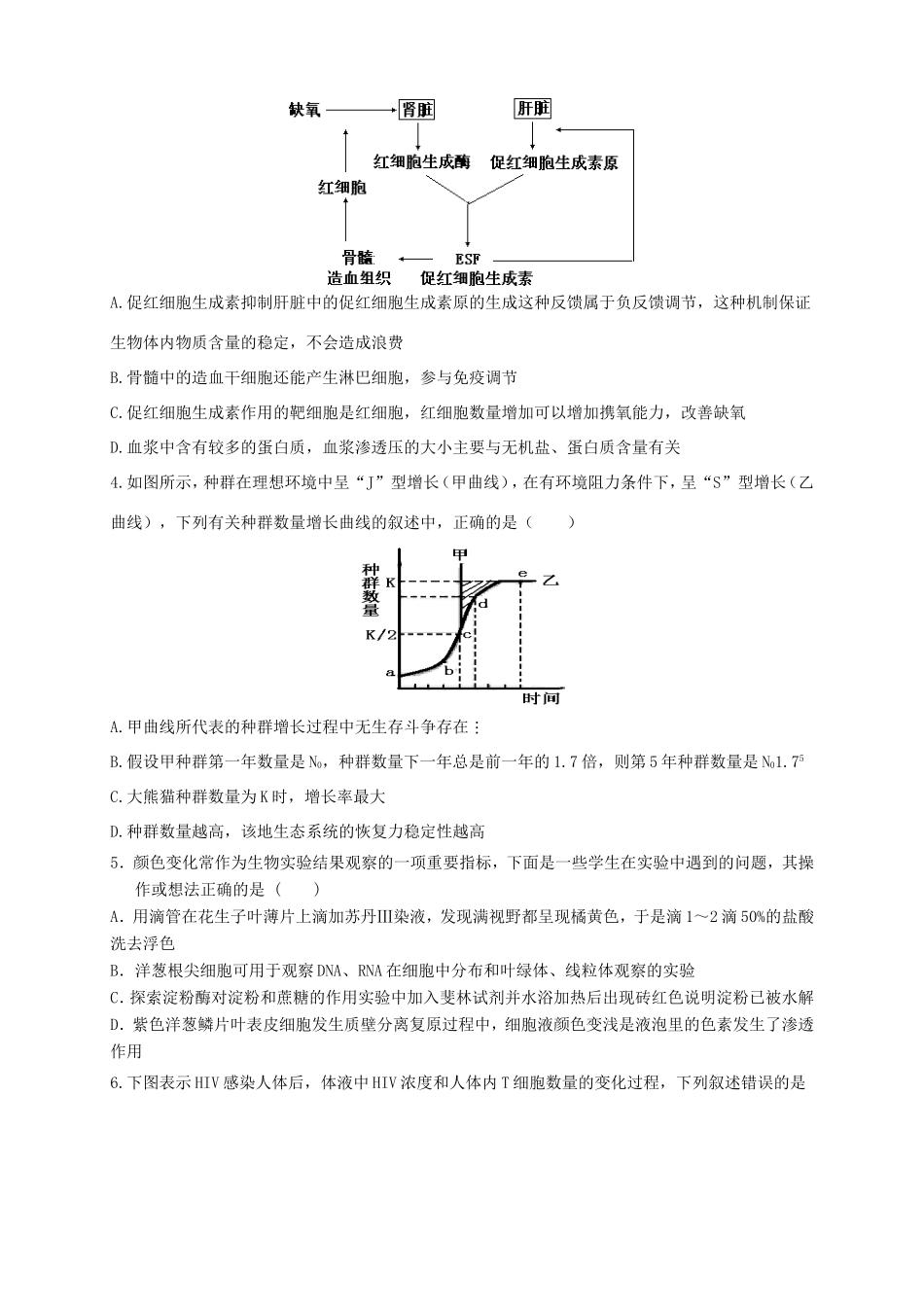 （新课标）高三理综下学期第一次月考_第2页