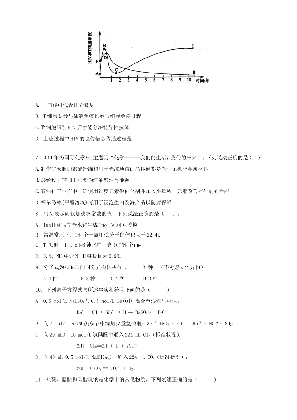 （新课标）高三理综下学期第一次月考_第3页