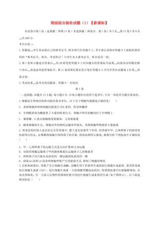 （新课标）高三理综下学期第一次月考