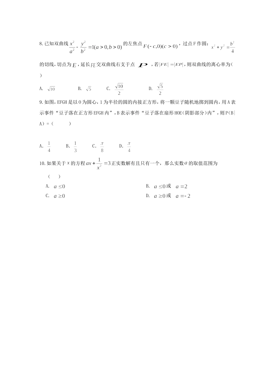 高二数学暑假作业（七）-人教版高二数学试题_第2页