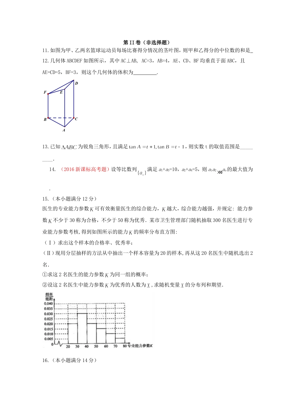 高二数学暑假作业（七）-人教版高二数学试题_第3页