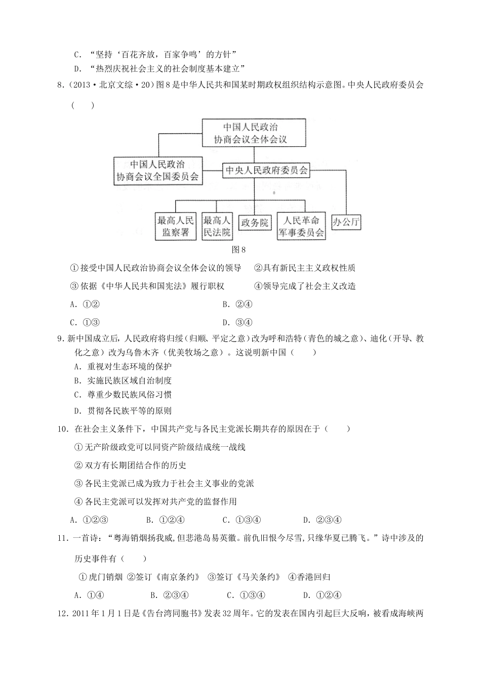 （新课标）高三历史上学期第二次月考试题_第2页