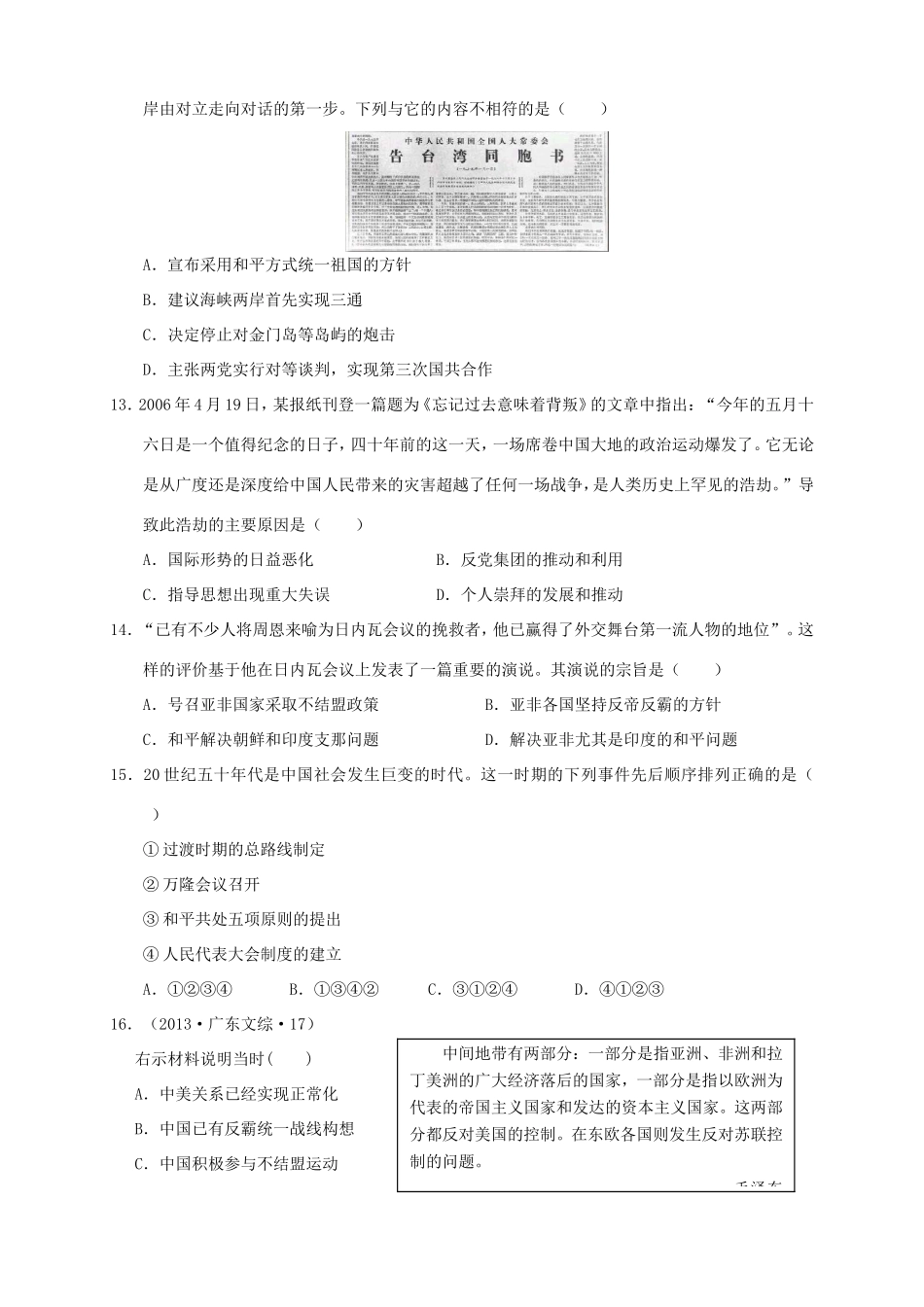 （新课标）高三历史上学期第二次月考试题_第3页