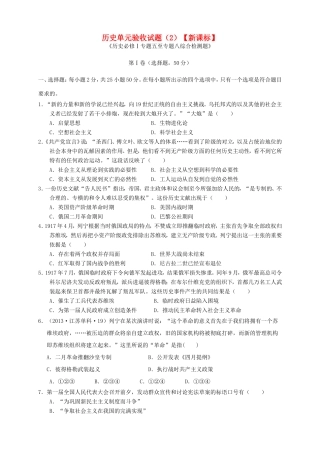 （新课标）高三历史上学期第二次月考试题