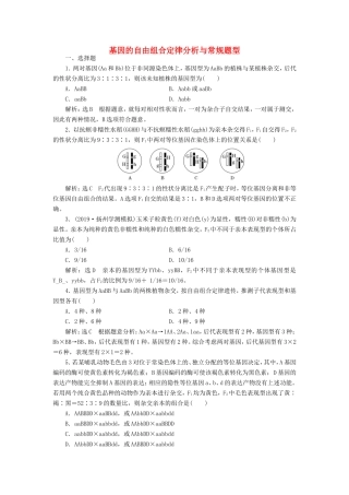（江苏专版）高考生物一轮复习 课时跟踪检测（十七）基因的自由组合定律分析与常规题型（含解析）-人教版高三全册生物试题