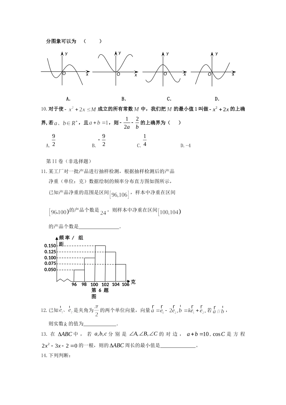 高二数学暑假作业（三）-人教版高二数学试题_第2页