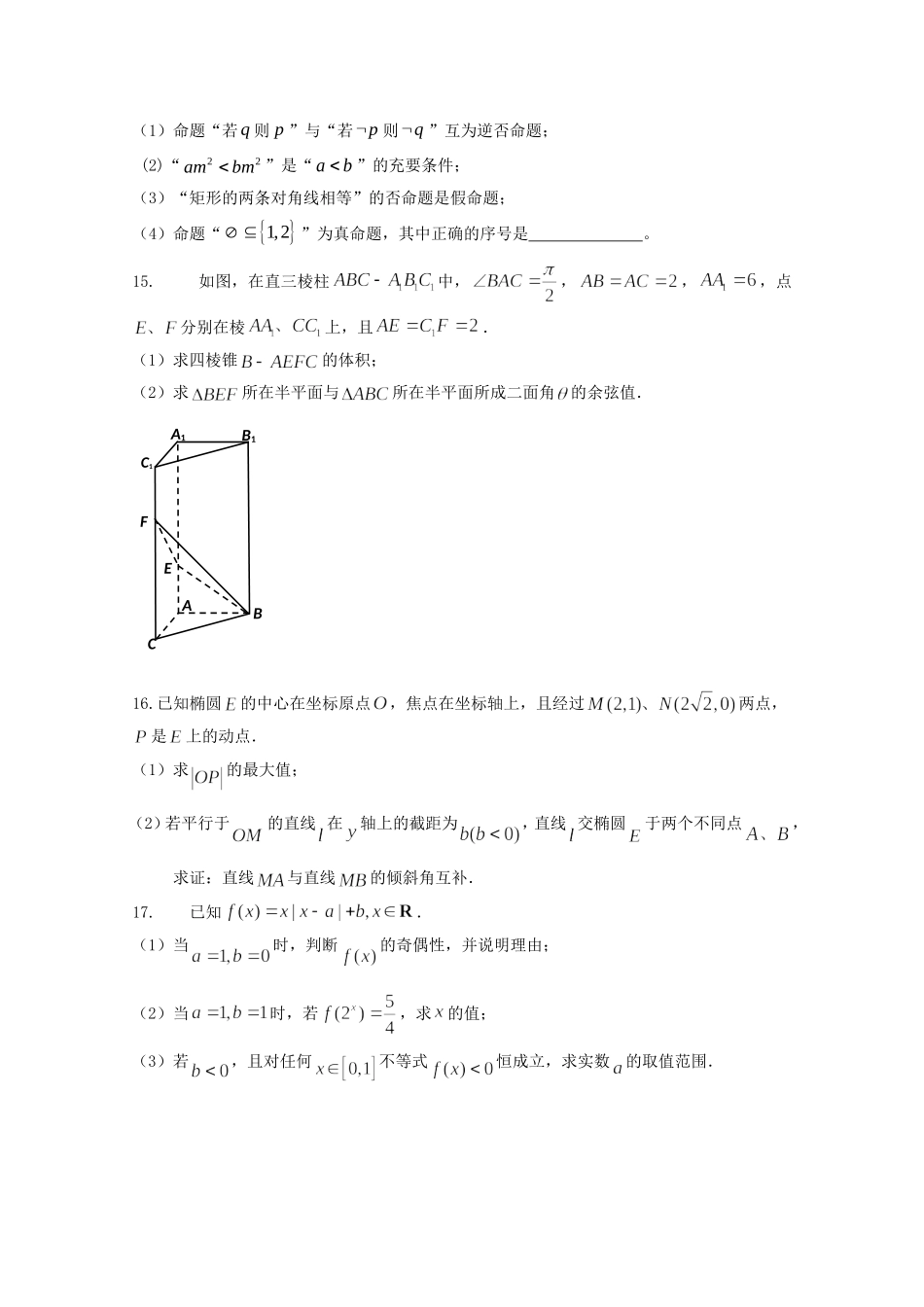 高二数学暑假作业（三）-人教版高二数学试题_第3页