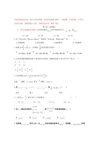 高二数学暑假作业（三）-人教版高二数学试题