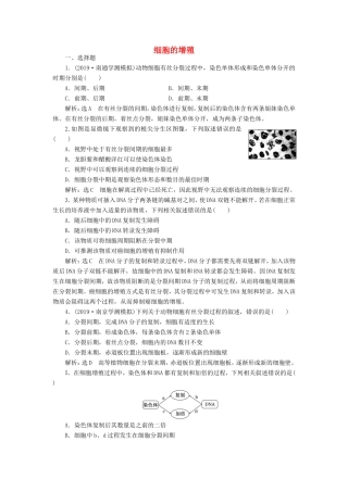 （江苏专版）高考生物一轮复习 课时跟踪检测（十三）细胞的增殖（含解析）-人教版高三全册生物试题
