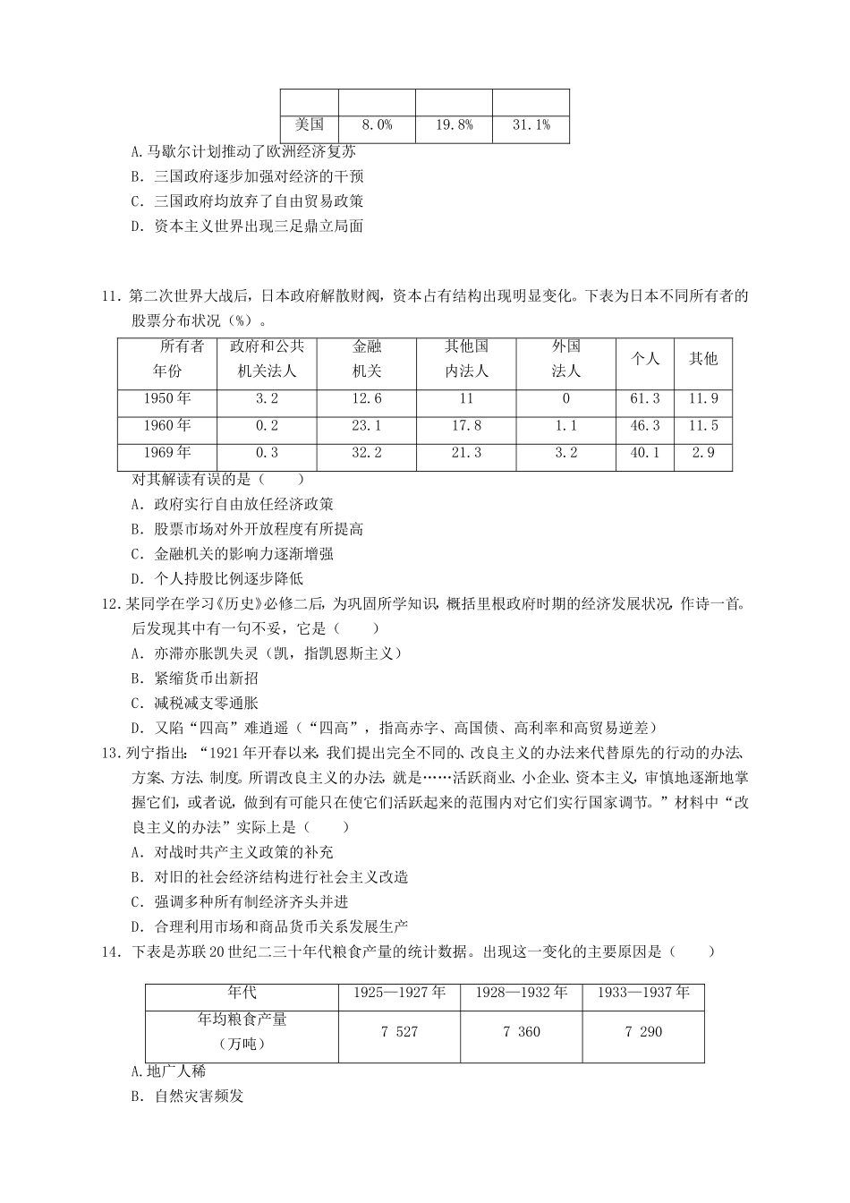 （新课标）高三历史上学期第五次月考试题_第3页