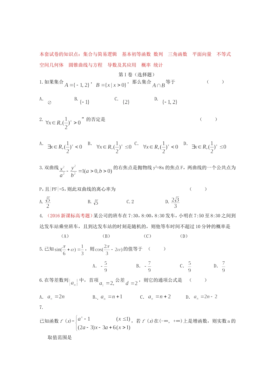 高二数学暑假作业（十）-人教版高二数学试题_第1页