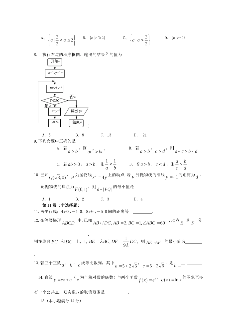 高二数学暑假作业（十）-人教版高二数学试题_第2页