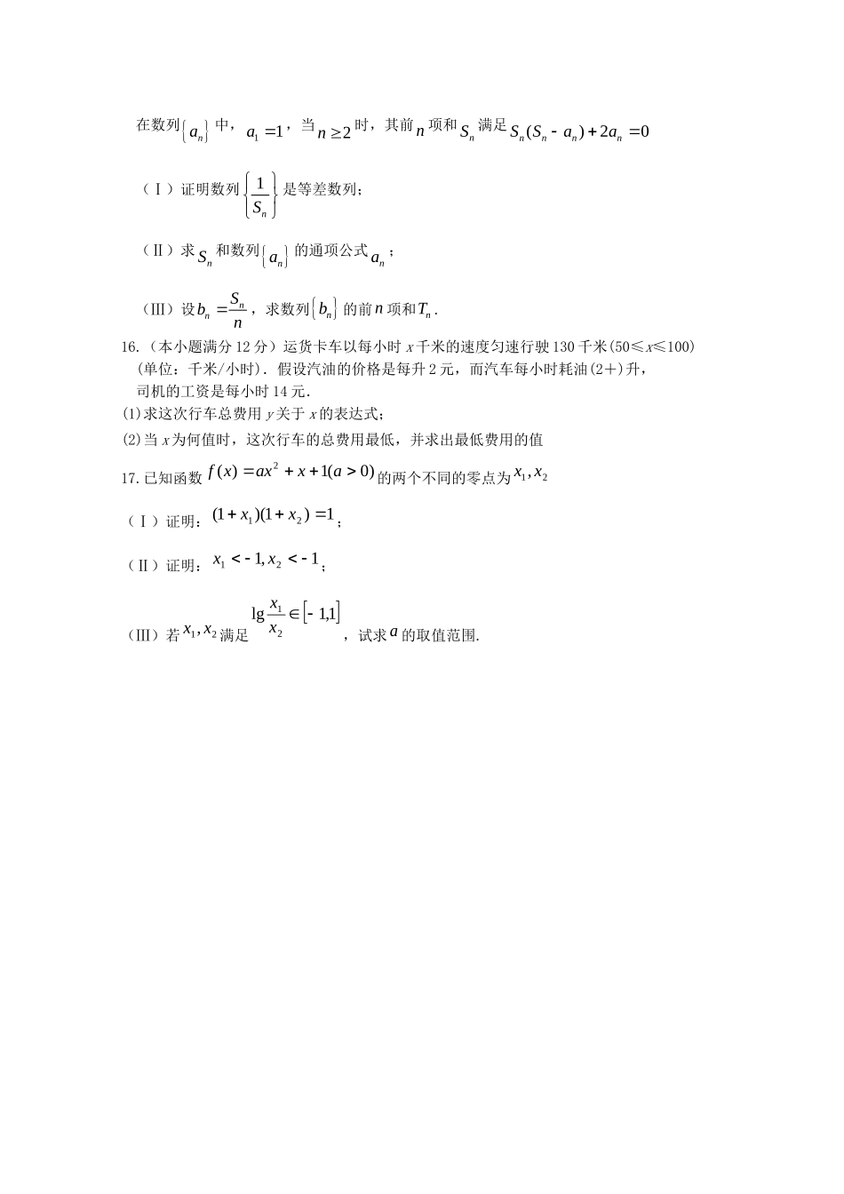 高二数学暑假作业（十）-人教版高二数学试题_第3页