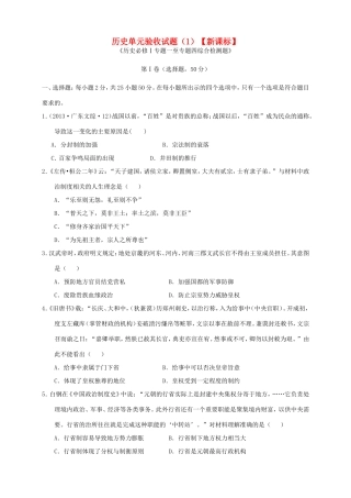 （新课标）高三历史上学期第一次月考试题
