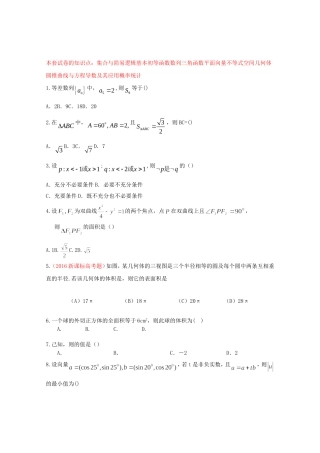 高二数学暑假作业（四）-人教版高二数学试题