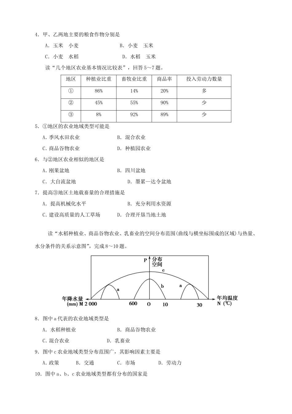（新课标）高三上学期第六次月考 地理_第2页