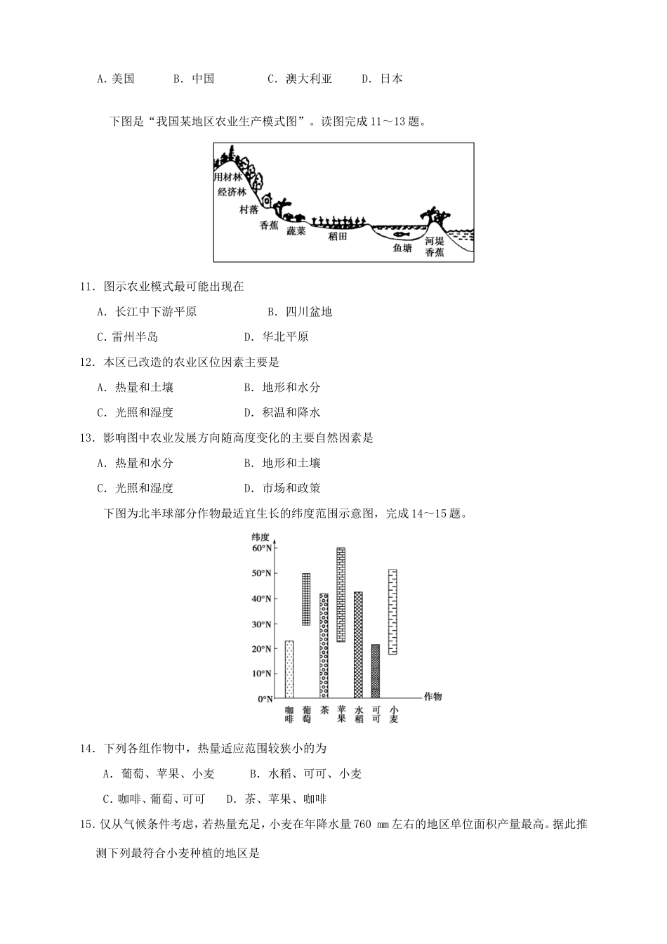 （新课标）高三上学期第六次月考 地理_第3页