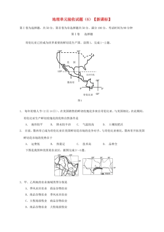 （新课标）高三上学期第六次月考 地理