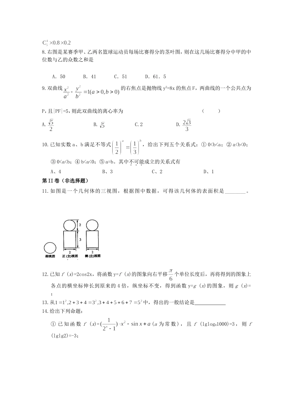 高二数学暑假作业（五）-人教版高二数学试题_第2页