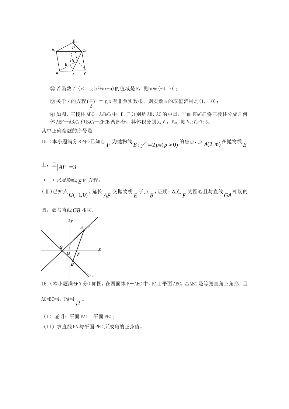 高二数学暑假作业（五）-人教版高二数学试题_第3页