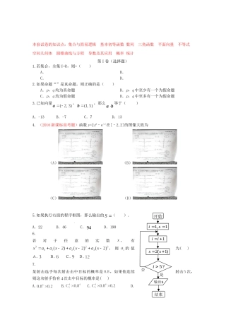 高二数学暑假作业（五）-人教版高二数学试题
