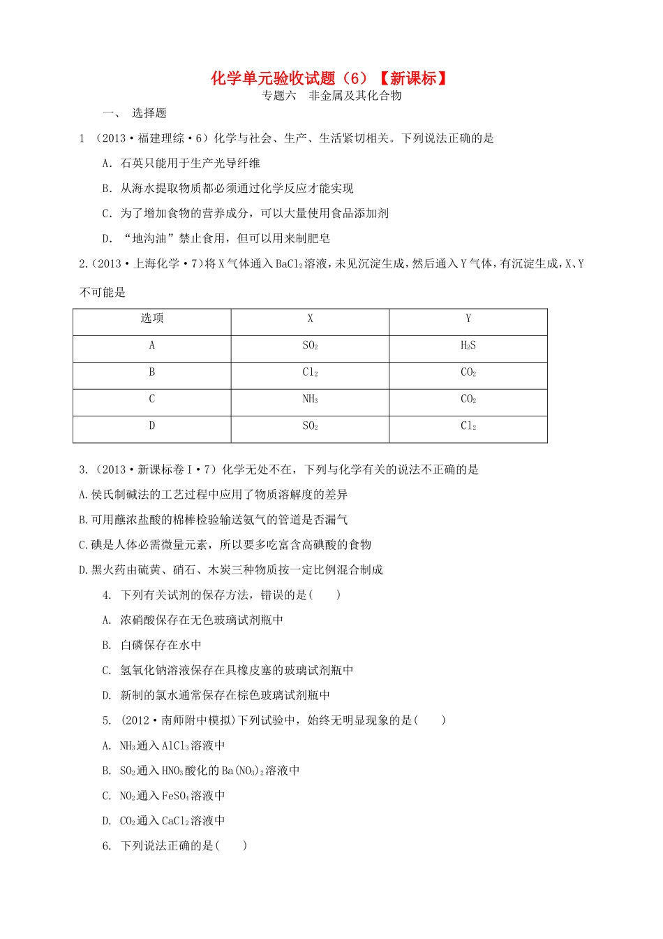 （新课标）高三上学期第六次月考 化学_第1页