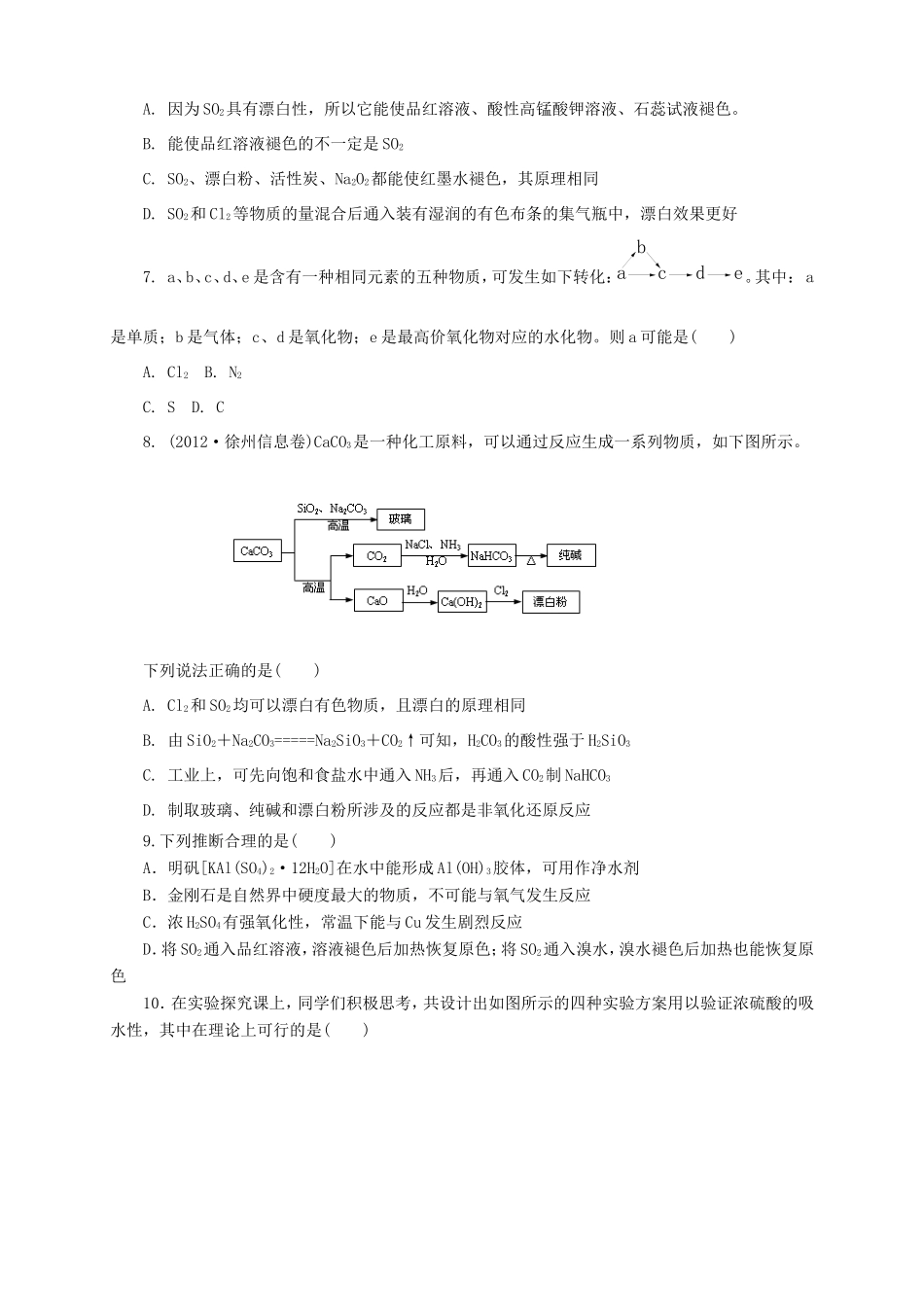 （新课标）高三上学期第六次月考 化学_第2页