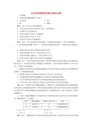 （江苏专版）高考生物一轮复习 课时跟踪检测（十一）光合作用的探究历程与基本过程（含解析）-人教版高三全册生物试题