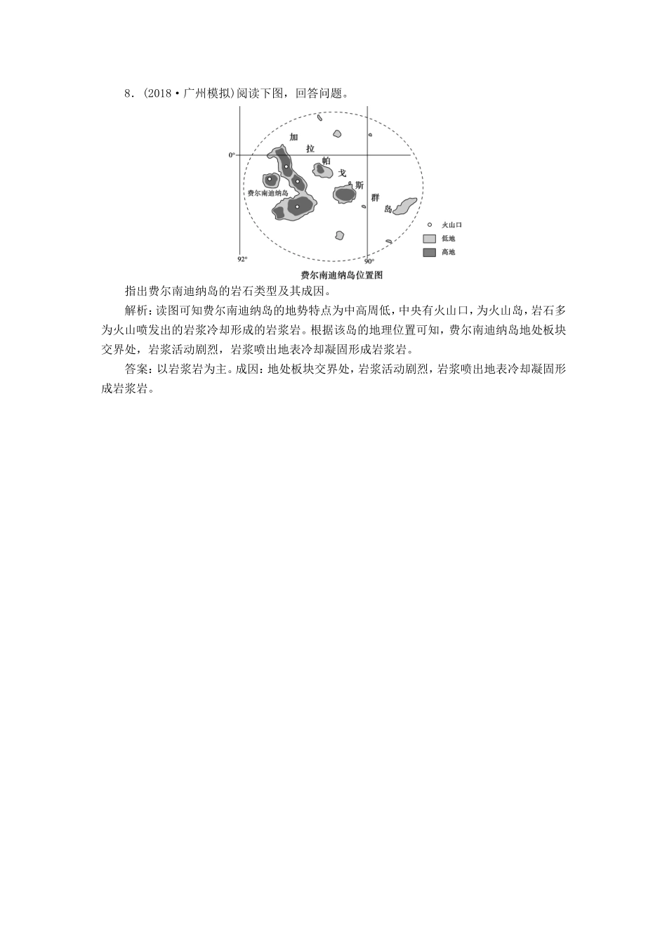（新课标）高考地理一轮复习 第5章 地表形态的塑造 第12讲 营造地表形态的力量课堂限时训练 新人教版-新人教版高三地理试题_第3页