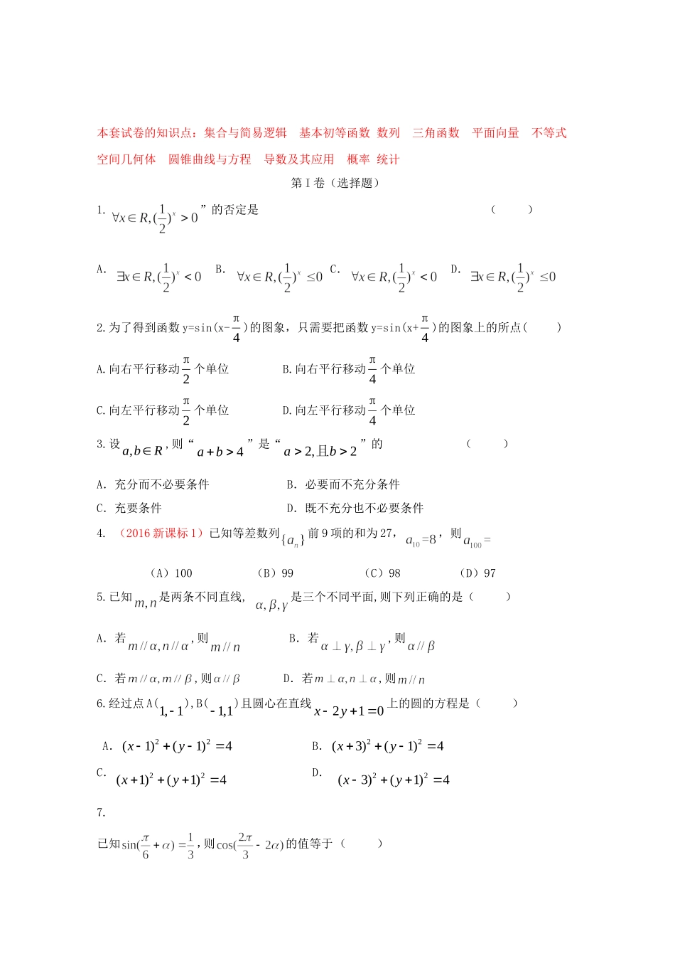 高二数学暑假作业（一）-人教版高二数学试题_第1页