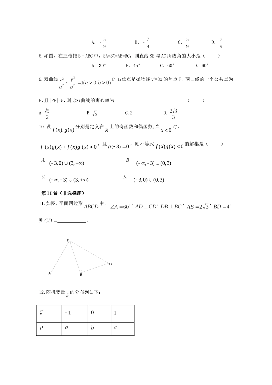 高二数学暑假作业（一）-人教版高二数学试题_第2页