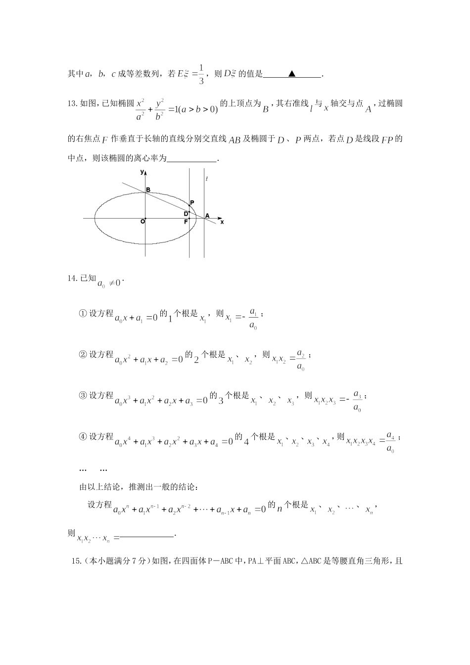高二数学暑假作业（一）-人教版高二数学试题_第3页