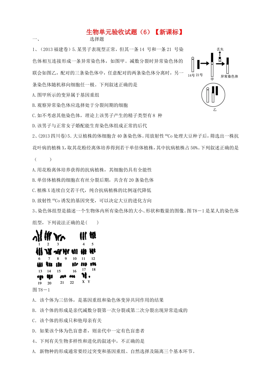 （新课标）高三上学期第六次月考 生物_第1页